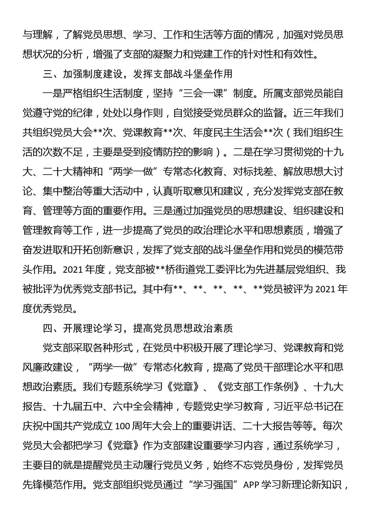 公益服务中心党支部换届选举工作报告_第3页