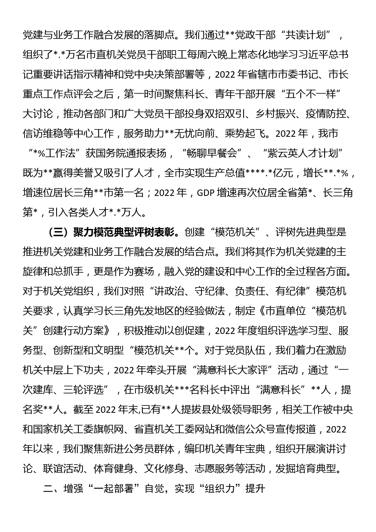 关于推动机关党建与业务深度融合情况汇报_第2页