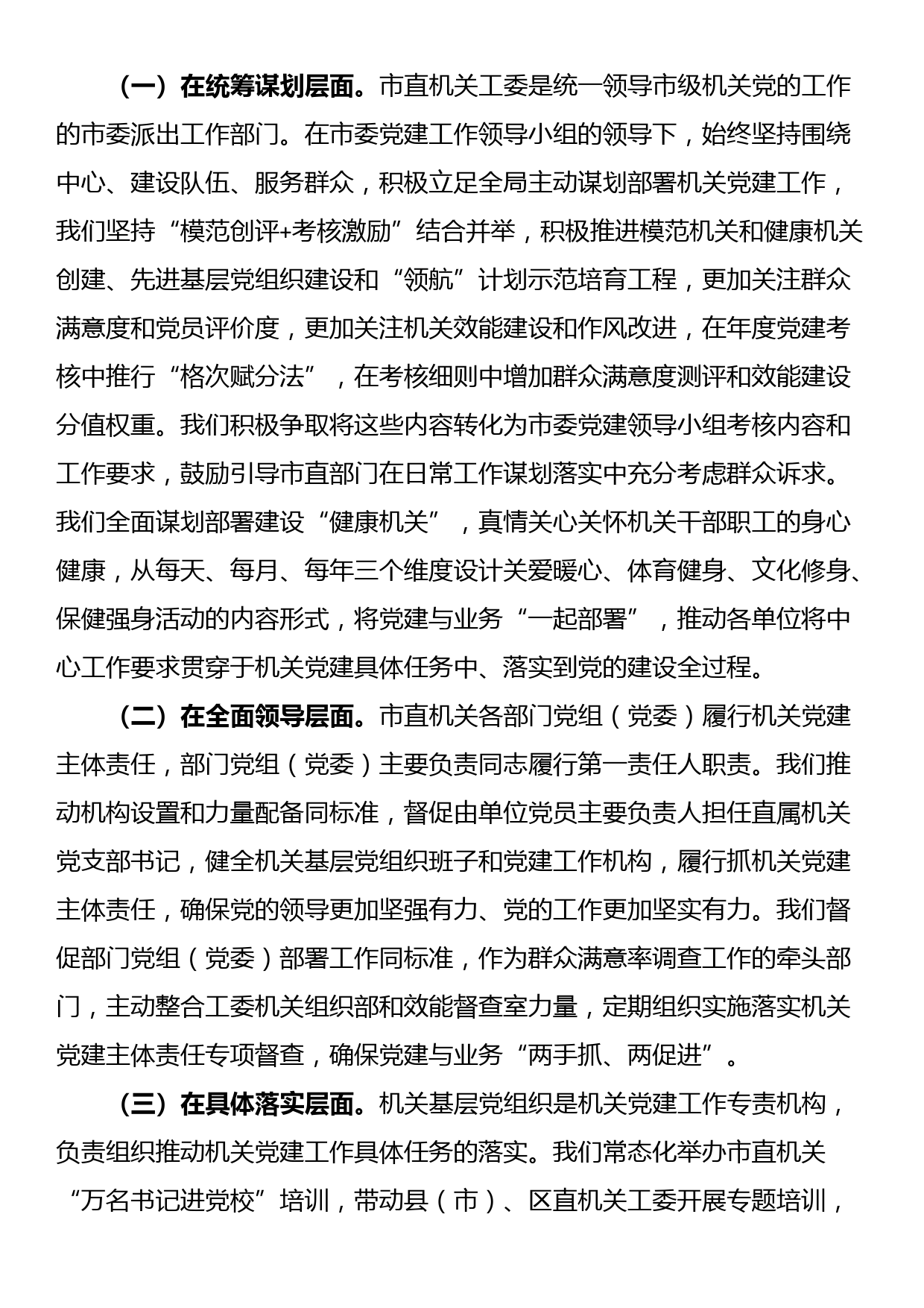 关于推动机关党建与业务深度融合情况汇报_第3页