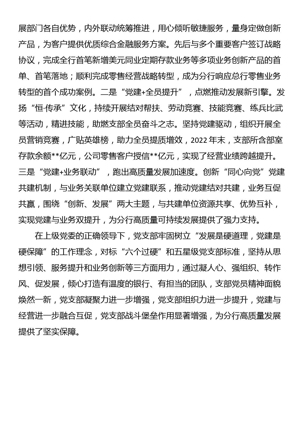 银行党支部党建业务融合经验做法_第3页