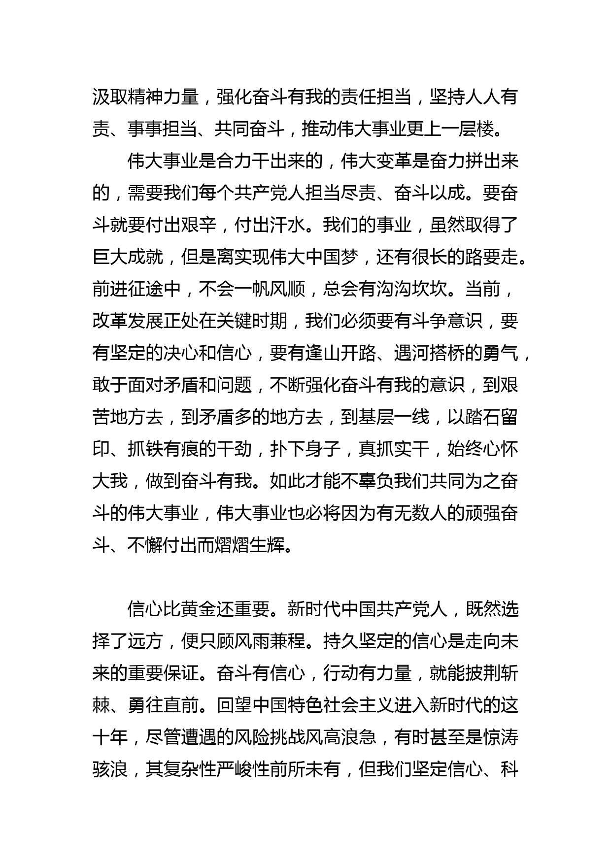 【中心组研讨发言】始终心怀大我，做到奋斗有我_第2页