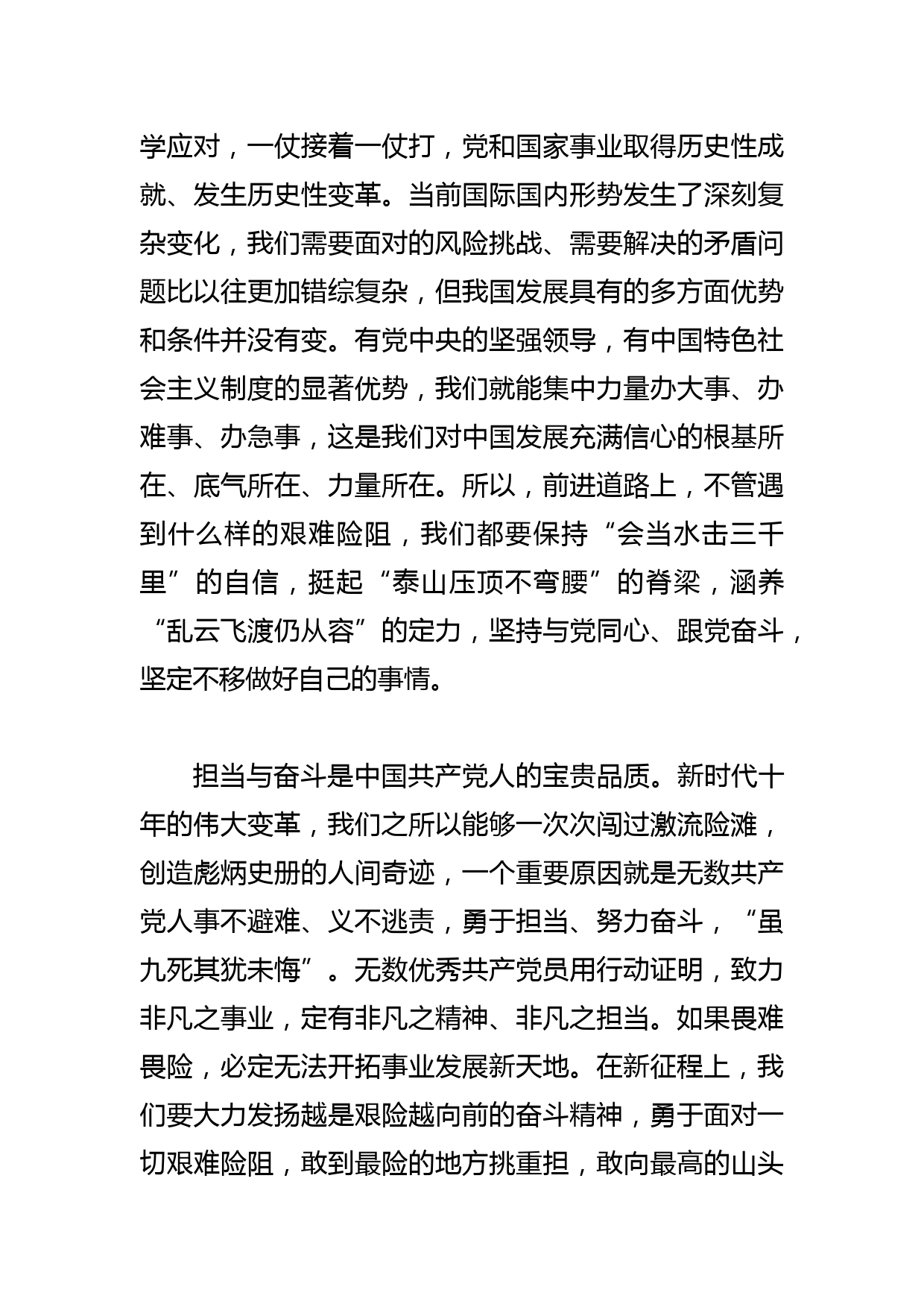 【中心组研讨发言】始终心怀大我，做到奋斗有我_第3页