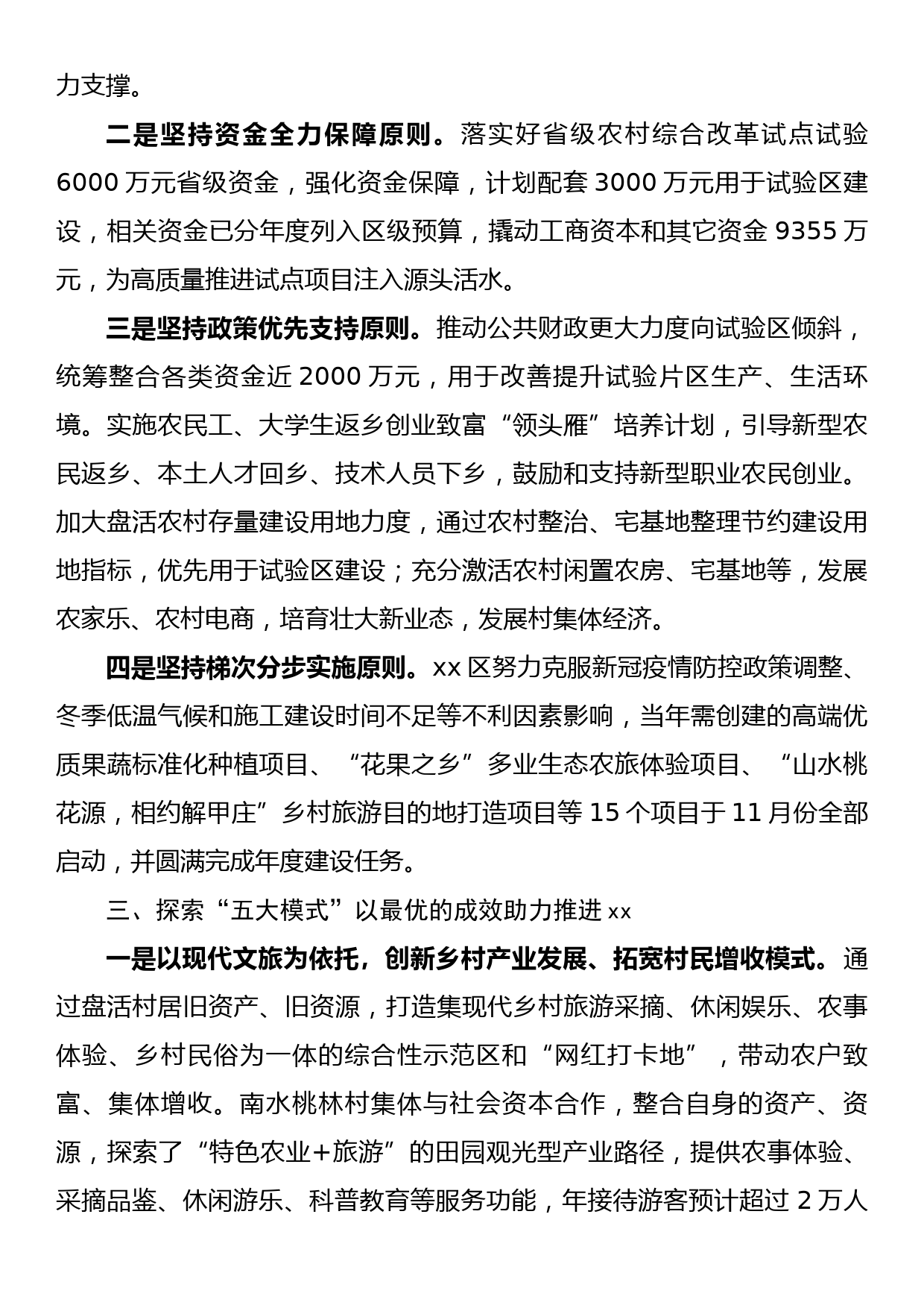 xx区全面推进省级农村综合性改革试点试验工作汇报_第2页