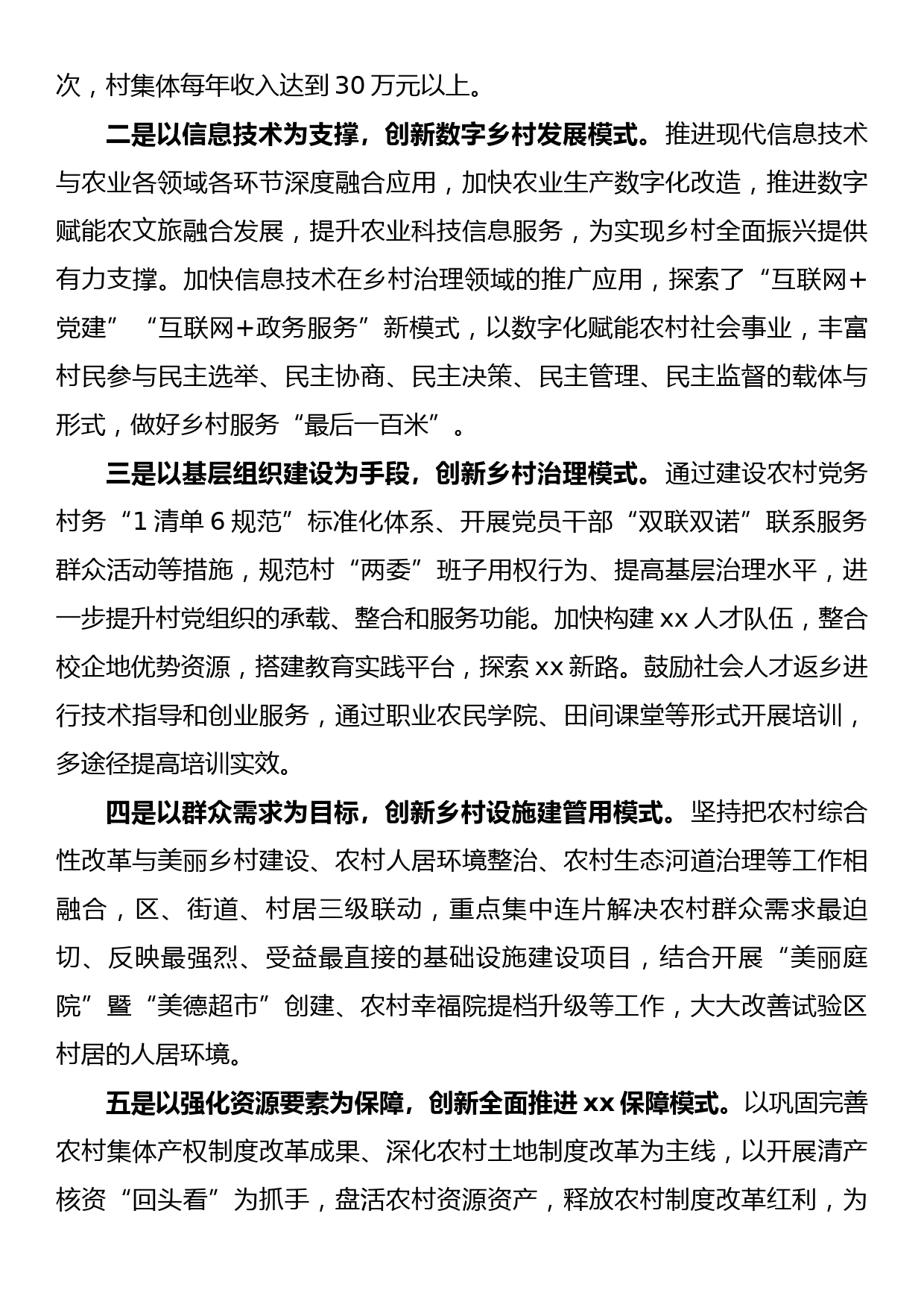 xx区全面推进省级农村综合性改革试点试验工作汇报_第3页