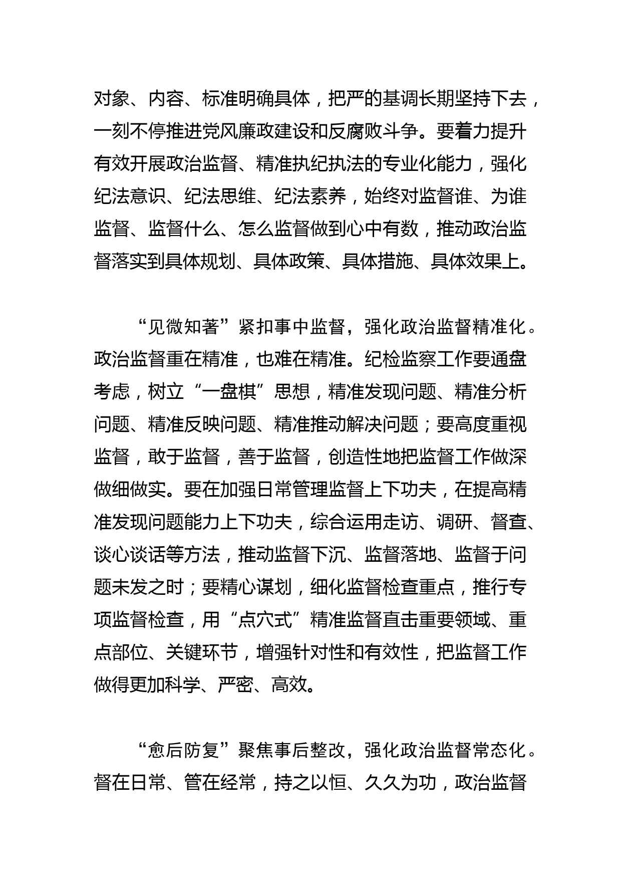 【纪委书记中心组研讨发言】“层层把关”推动监督提质增效_第2页