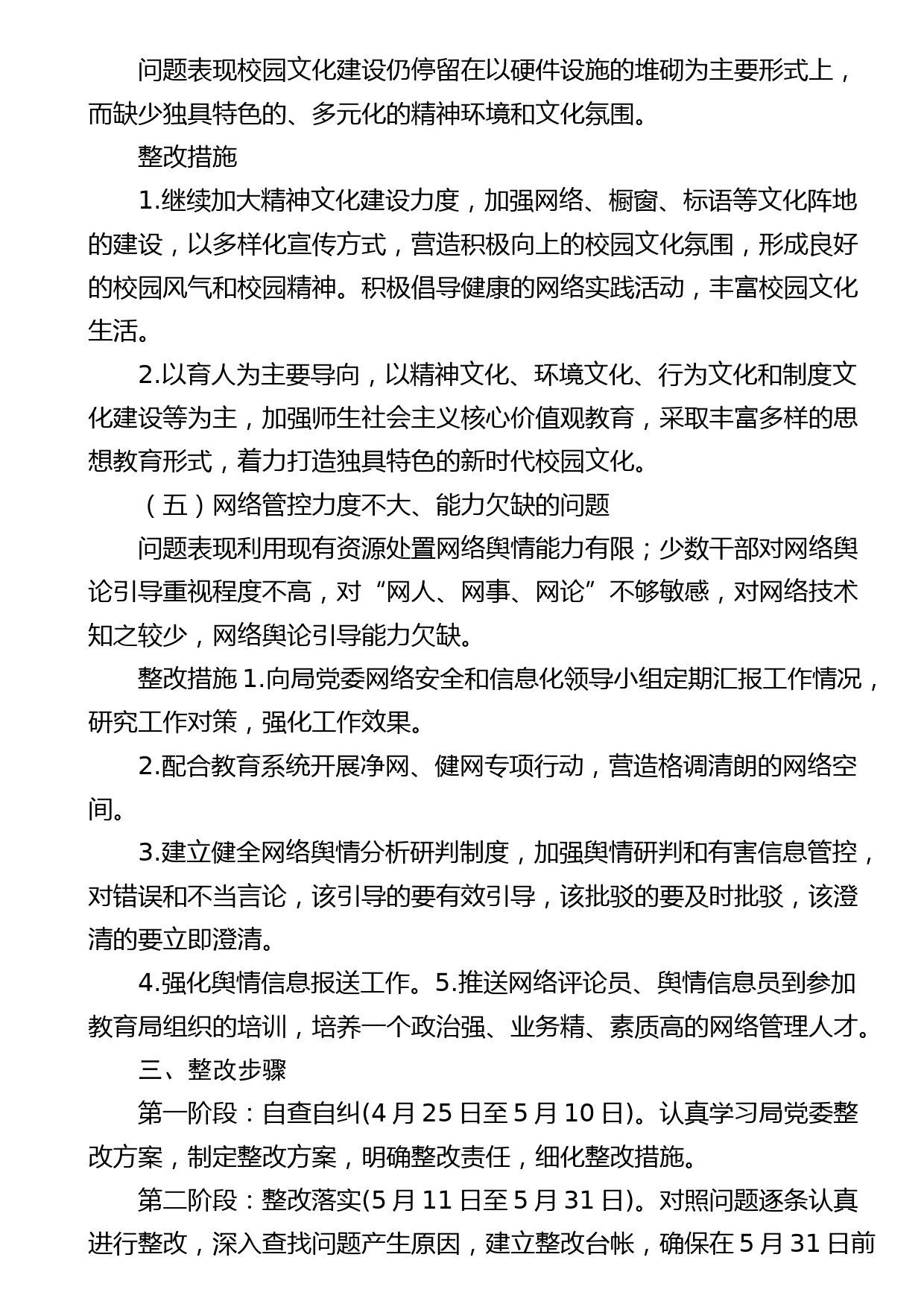 关于进一步落实意识形态工作责任制专项整治方案_第3页