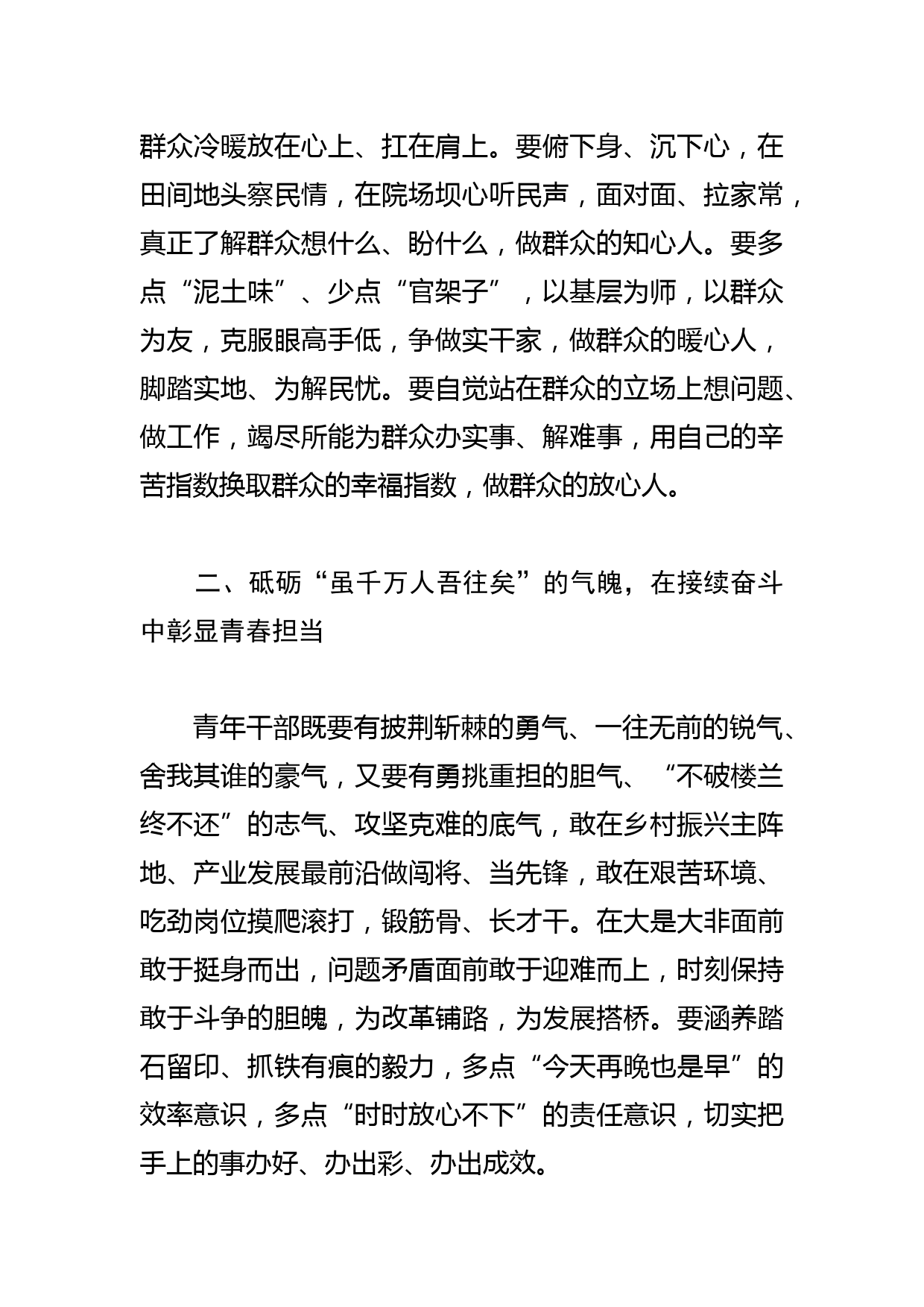 【常委组织部长中心组研讨发言】让青春之花绚丽绽放_第2页