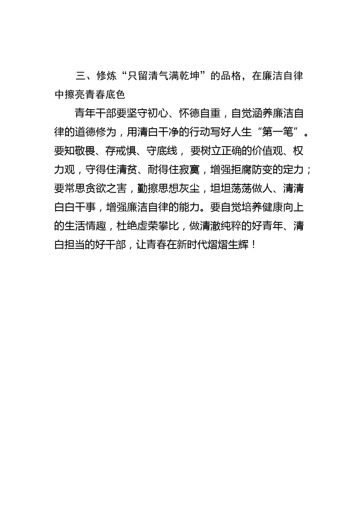 【常委组织部长中心组研讨发言】让青春之花绚丽绽放_第3页