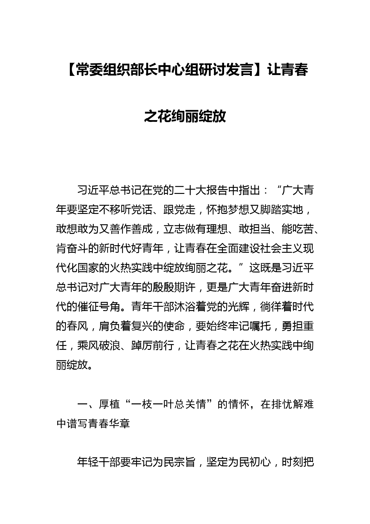 【团委书记中心组研讨发言】青年干部要以激昂斗志奋进新征程_第1页