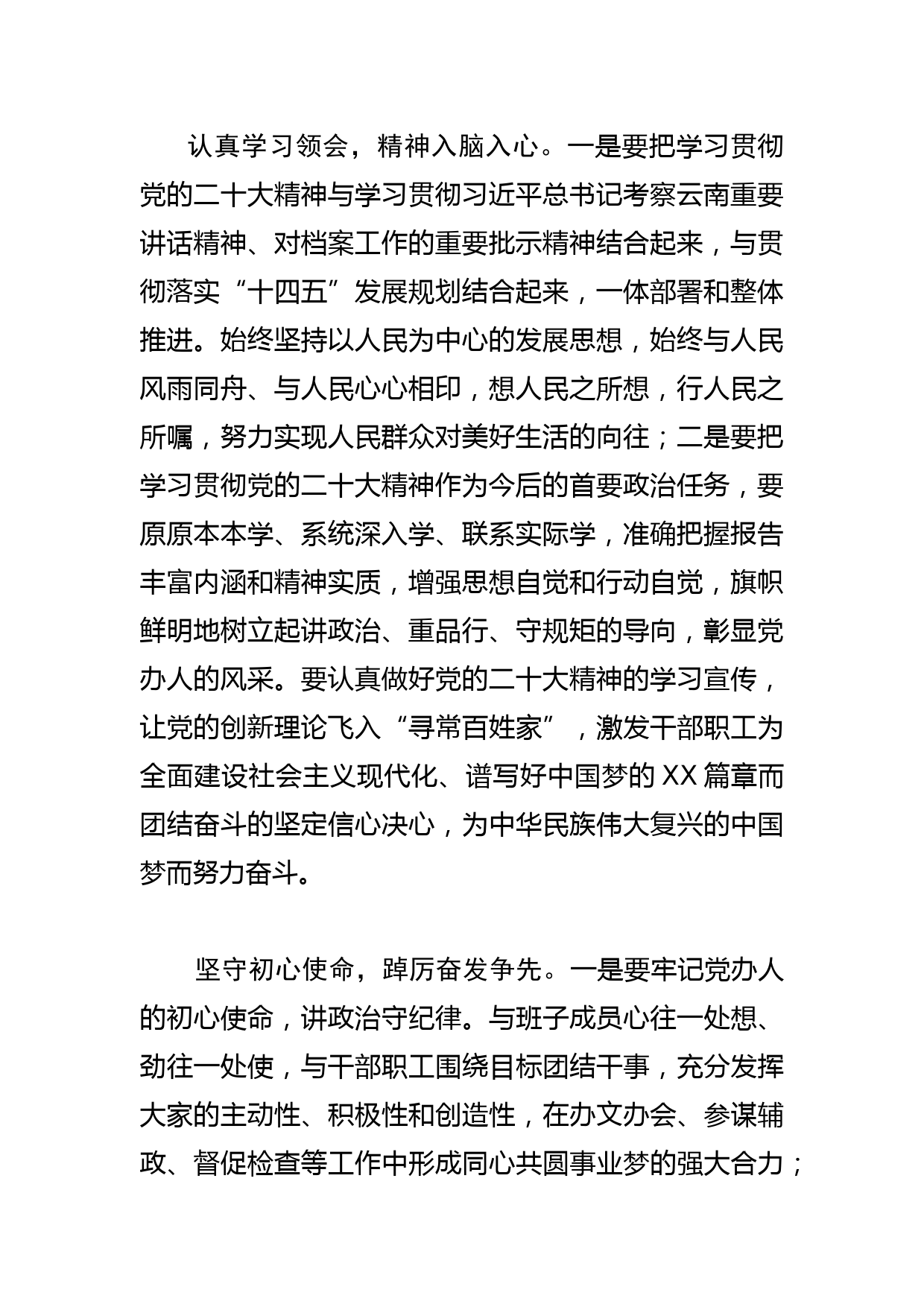 【档案局长中心组研讨发言】坚持人民至上 牢记档案姓党_第2页