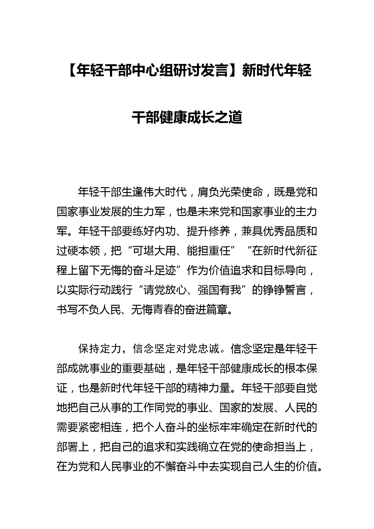 【常委组织部长中心组研讨发言】综合施策提振干事创业精气神_第1页