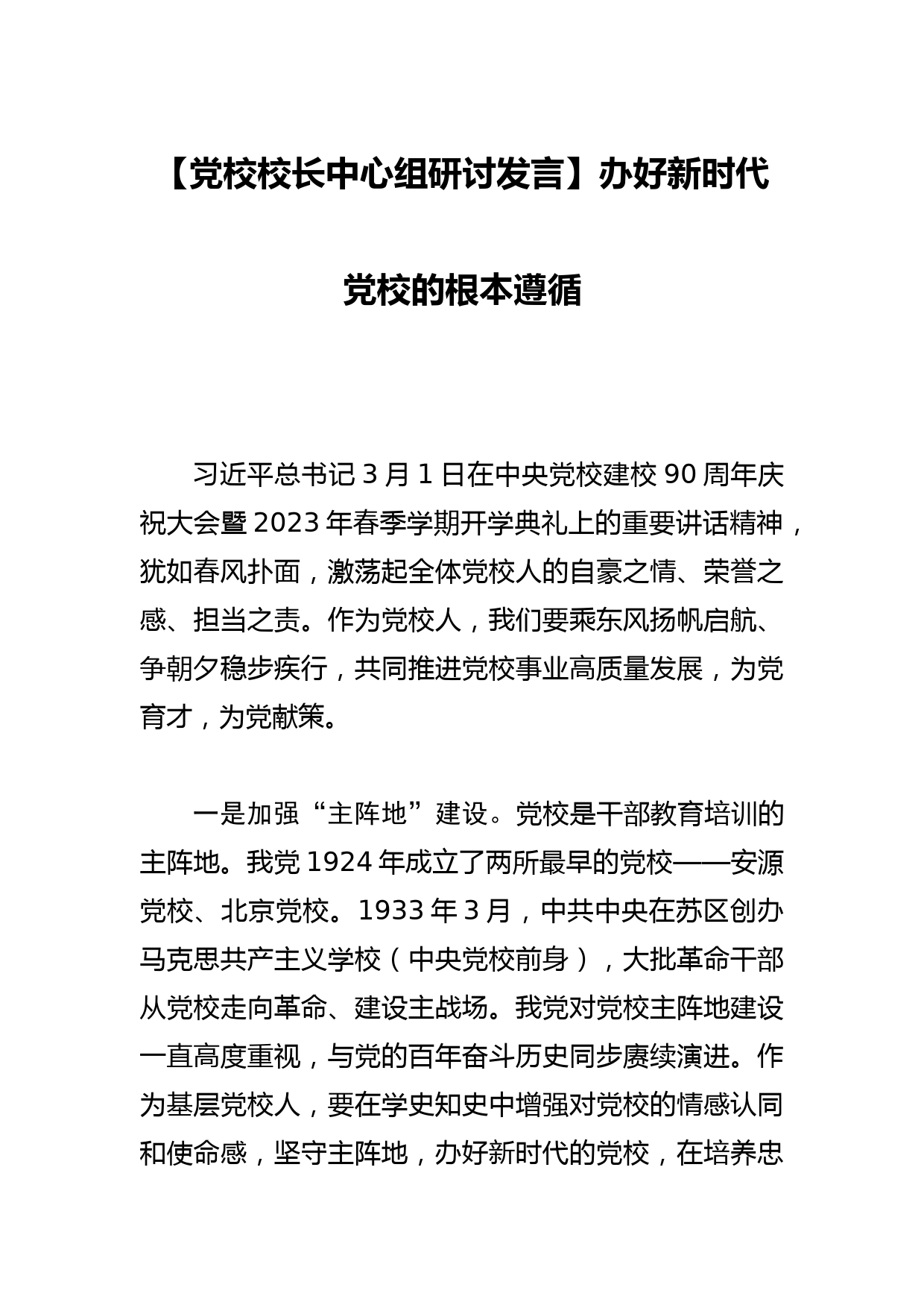 【国资委主任中心组研讨发言】在新时代新征程中彰显国企青年干部的担当_第1页