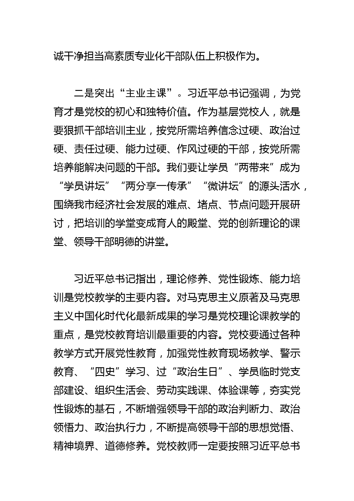 【国资委主任中心组研讨发言】在新时代新征程中彰显国企青年干部的担当_第2页