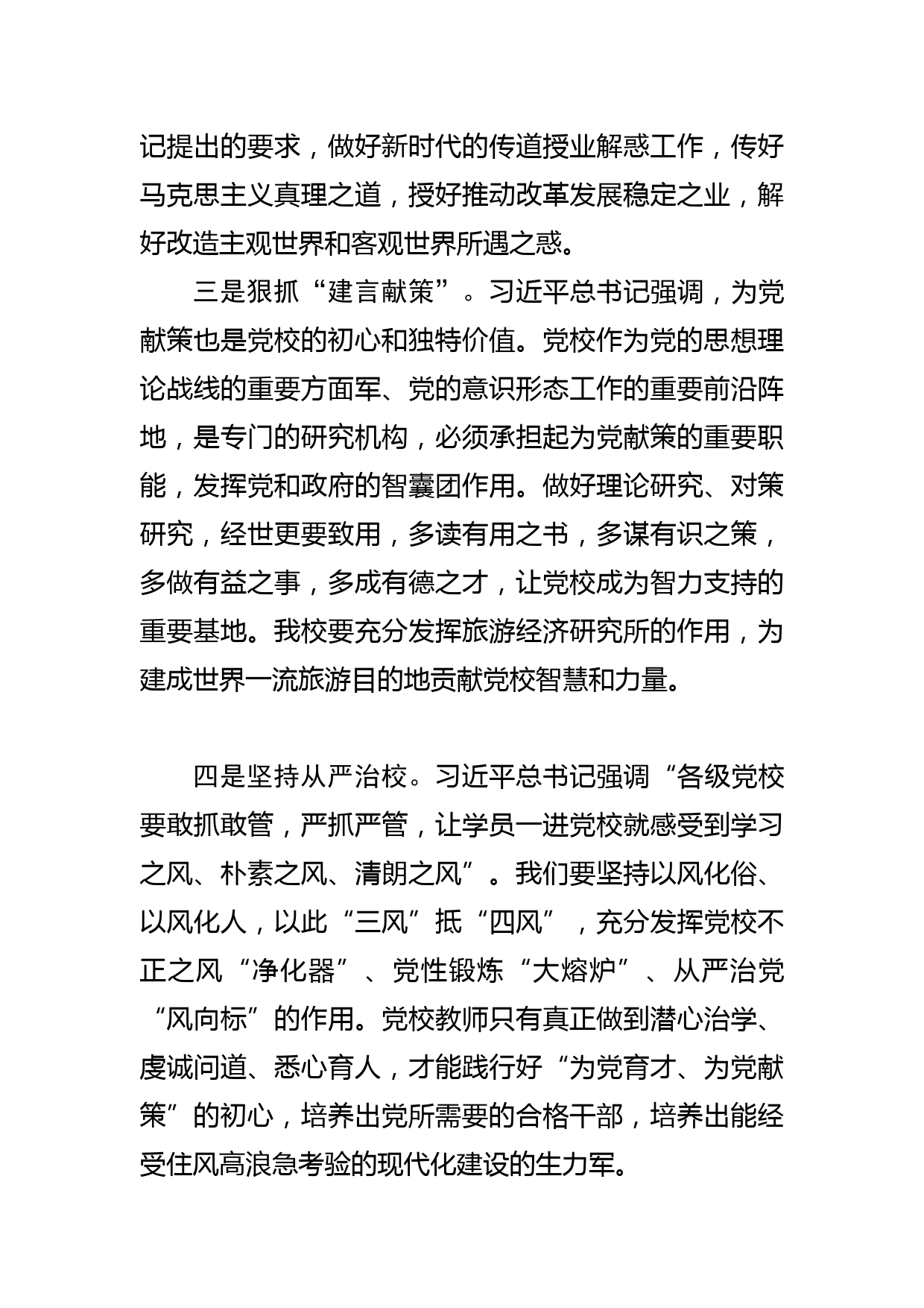 【国资委主任中心组研讨发言】在新时代新征程中彰显国企青年干部的担当_第3页