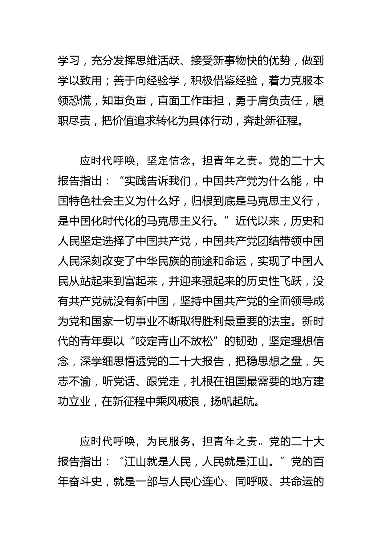 【团委书记中心组研讨发言】应时代呼唤 担青年之责_第2页