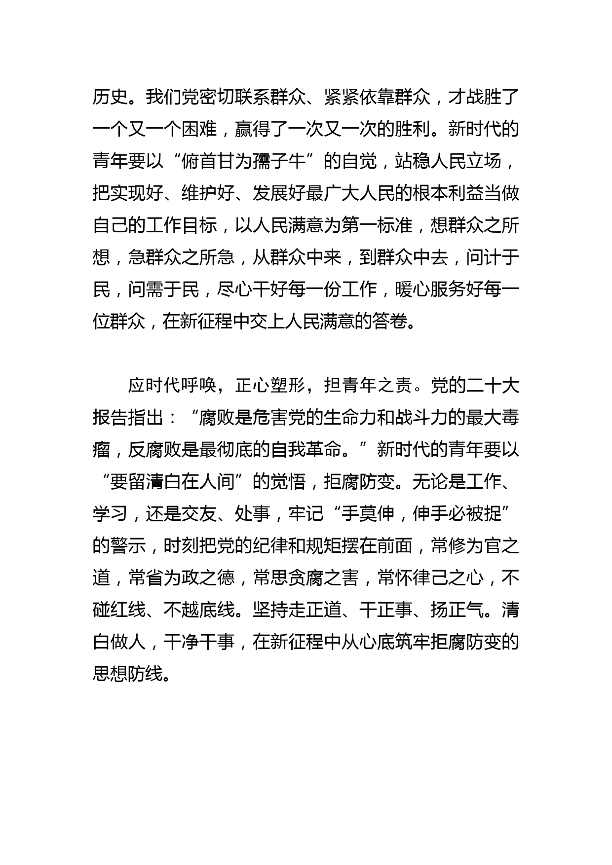 【团委书记中心组研讨发言】应时代呼唤 担青年之责_第3页