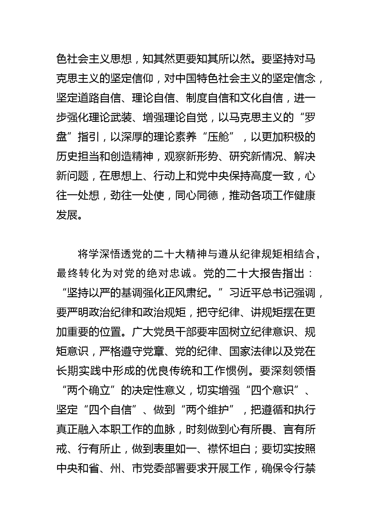 【中心组研讨发言】学习党的xx精神要抓好结合转化_第2页