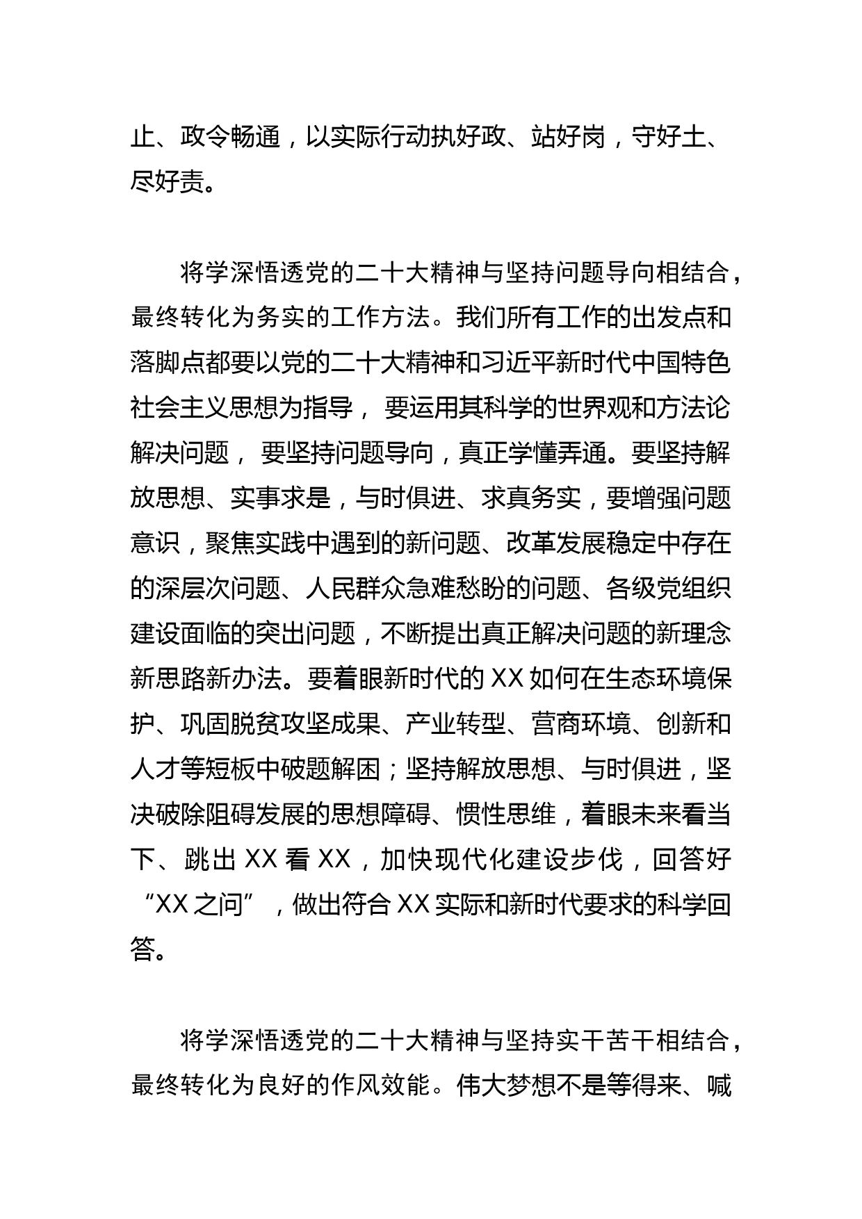 【中心组研讨发言】学习党的xx精神要抓好结合转化_第3页