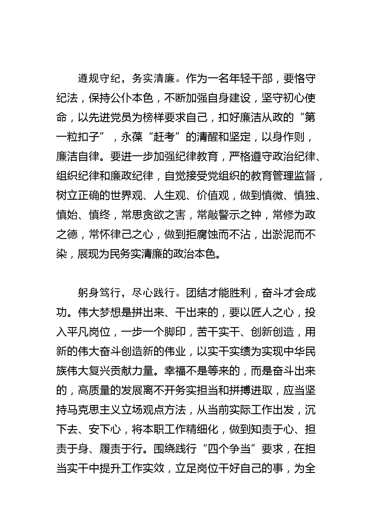 【年轻干部中心组研讨发言】年轻干部要在学思践悟中成长_第2页