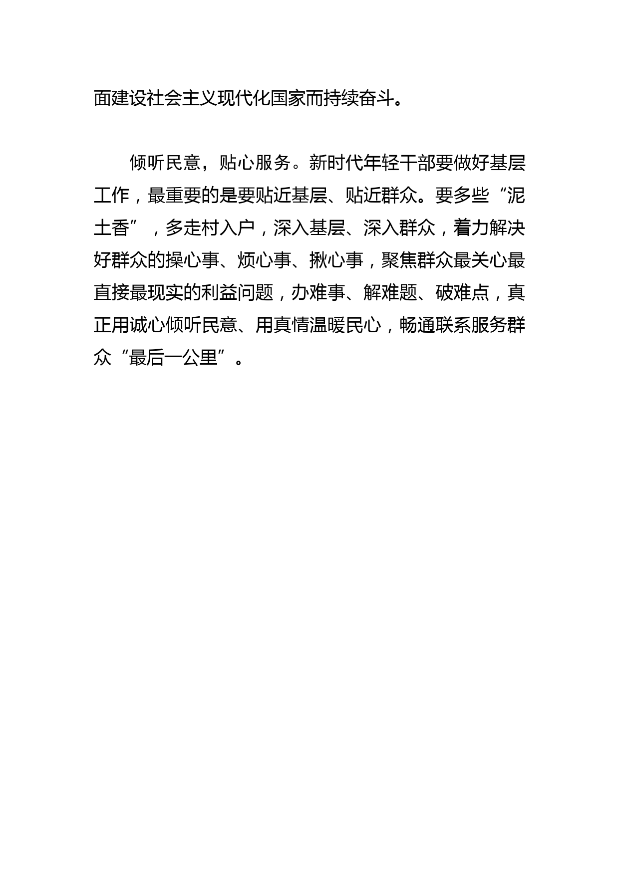 【常委组织部长中心组研讨发言】从“三件大事”中读懂团结奋斗伟力_第3页