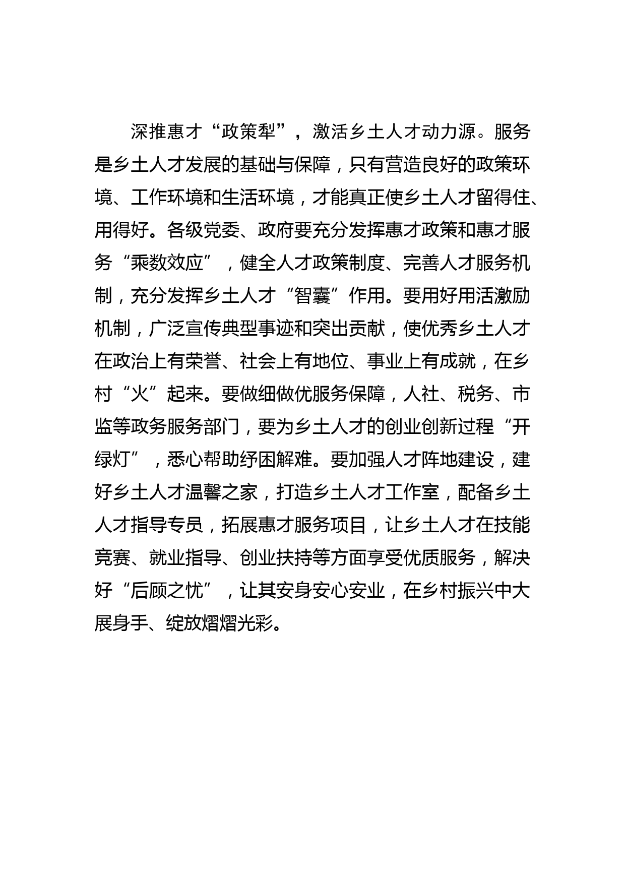 【常委组织部长中心组研讨发言】多措并举充分激活乡土人才_第3页