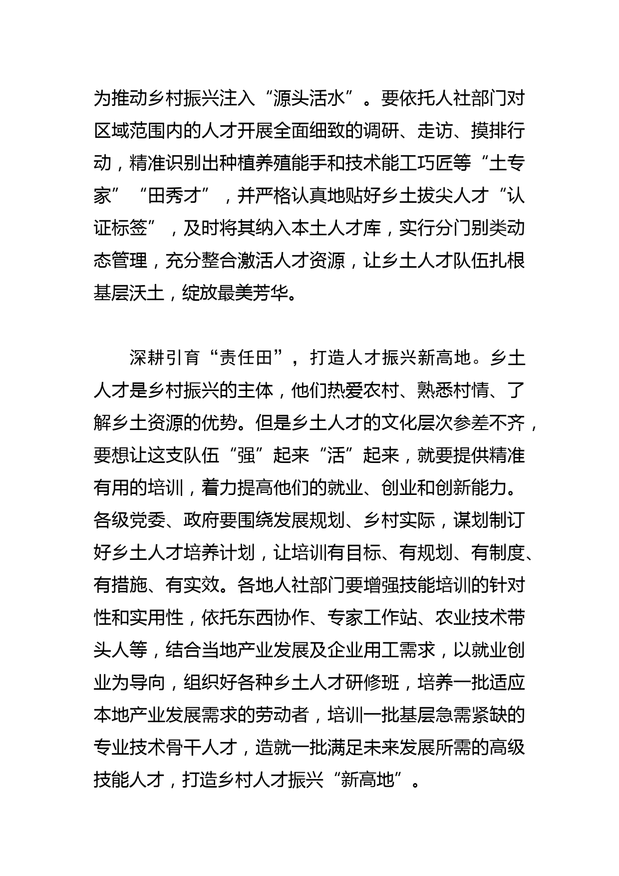 【纪检监察干部中心组研讨发言】做守责任敢担当的 “践行者”_第2页