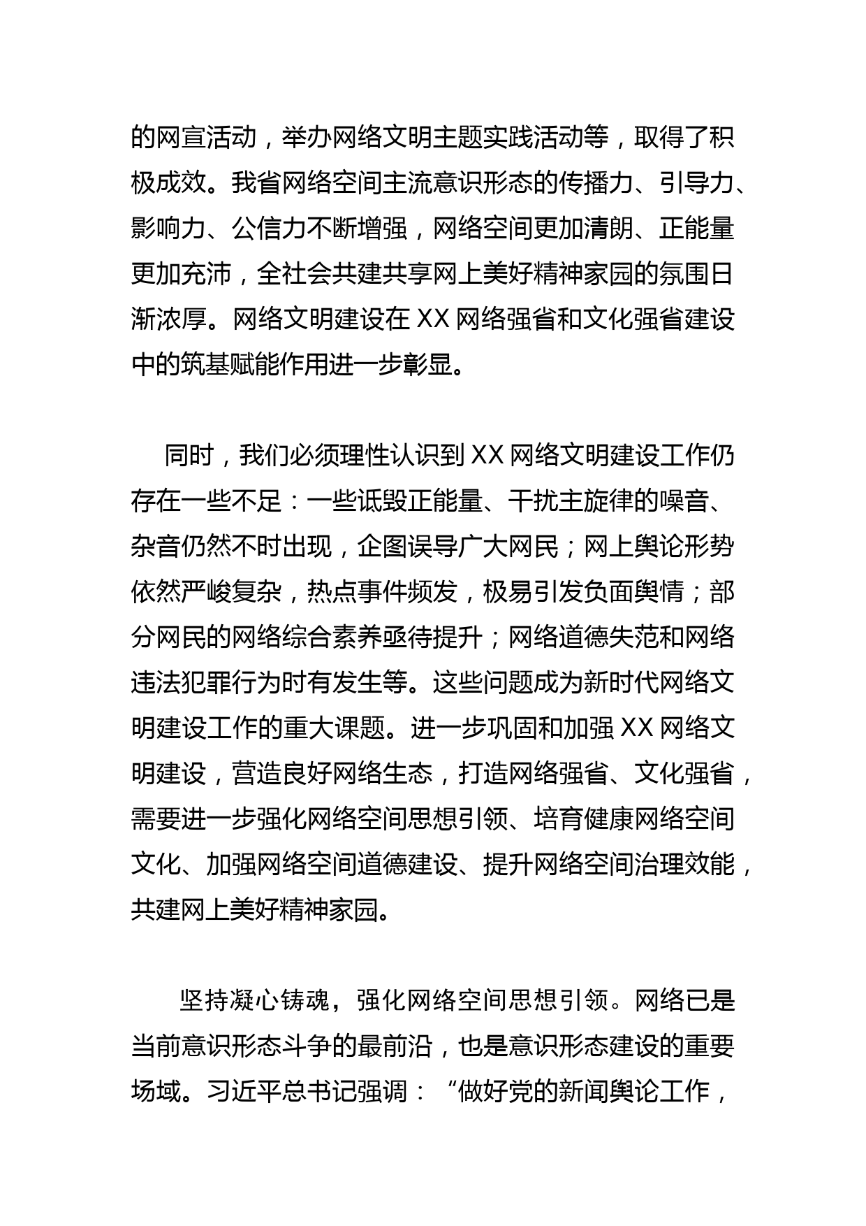 【网信办主任中心组研讨发言】弘扬时代新风 建设网络文明_第2页