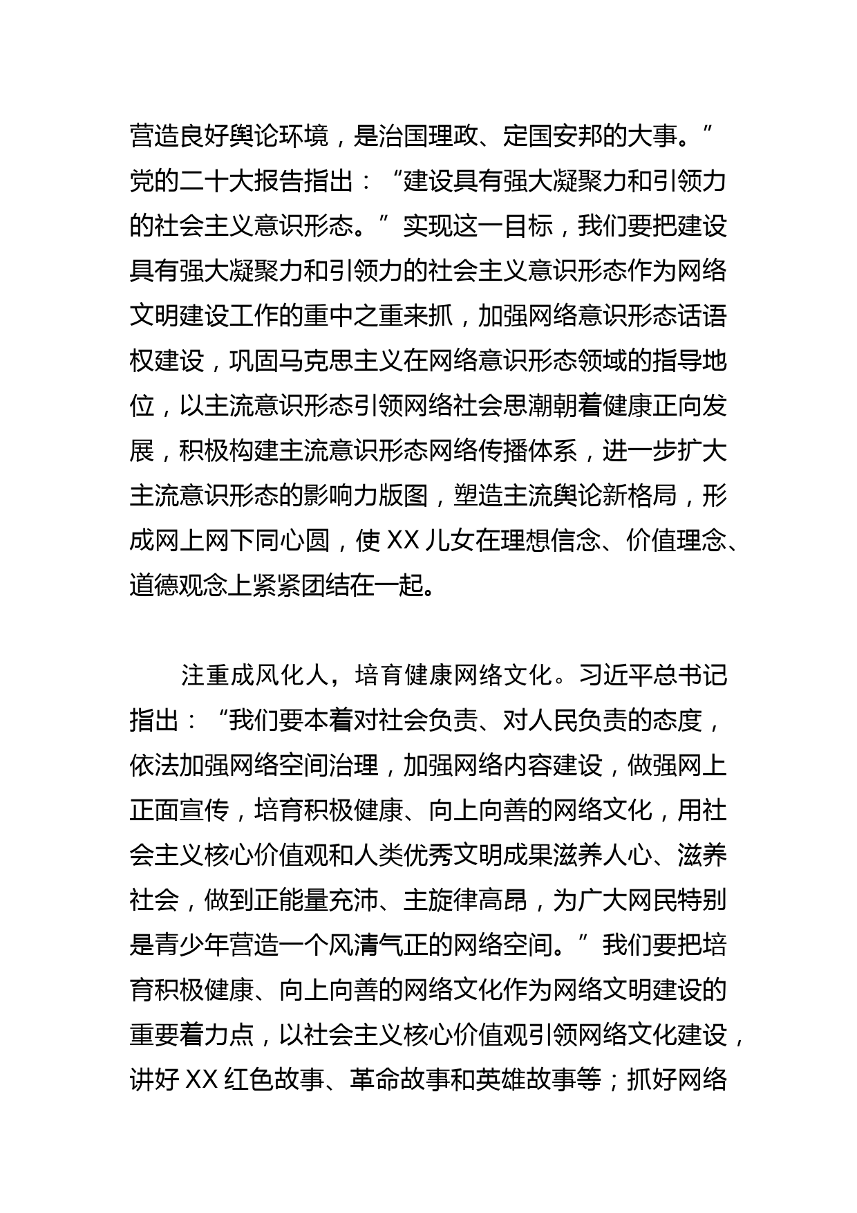 【网信办主任中心组研讨发言】弘扬时代新风 建设网络文明_第3页