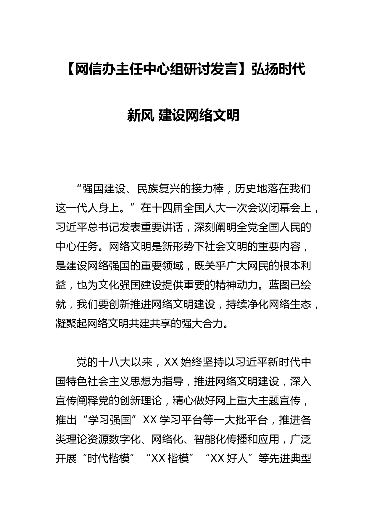 【年轻干常中心组研讨发言】青年干部要增强“四力”锻造过硬本领_第1页