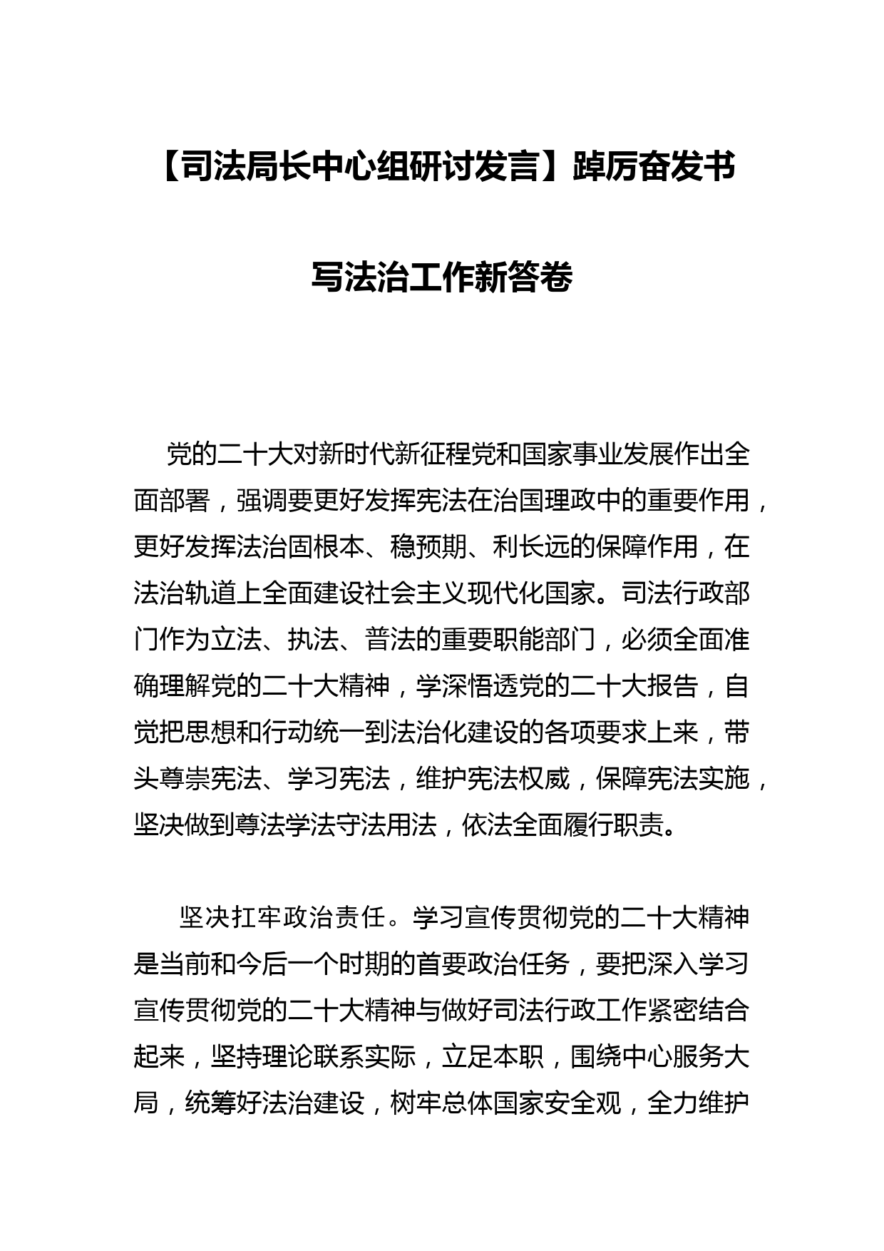 【中学校长中心组研讨发言】坚持不懈用党的创新理论凝心铸魂_第1页