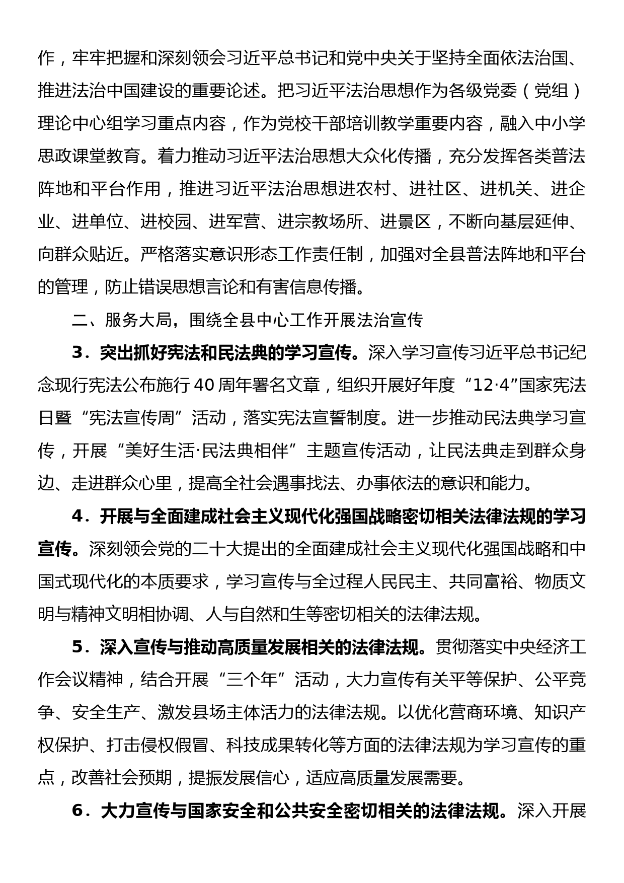 2023年全县普法依法治理工作要点_第2页