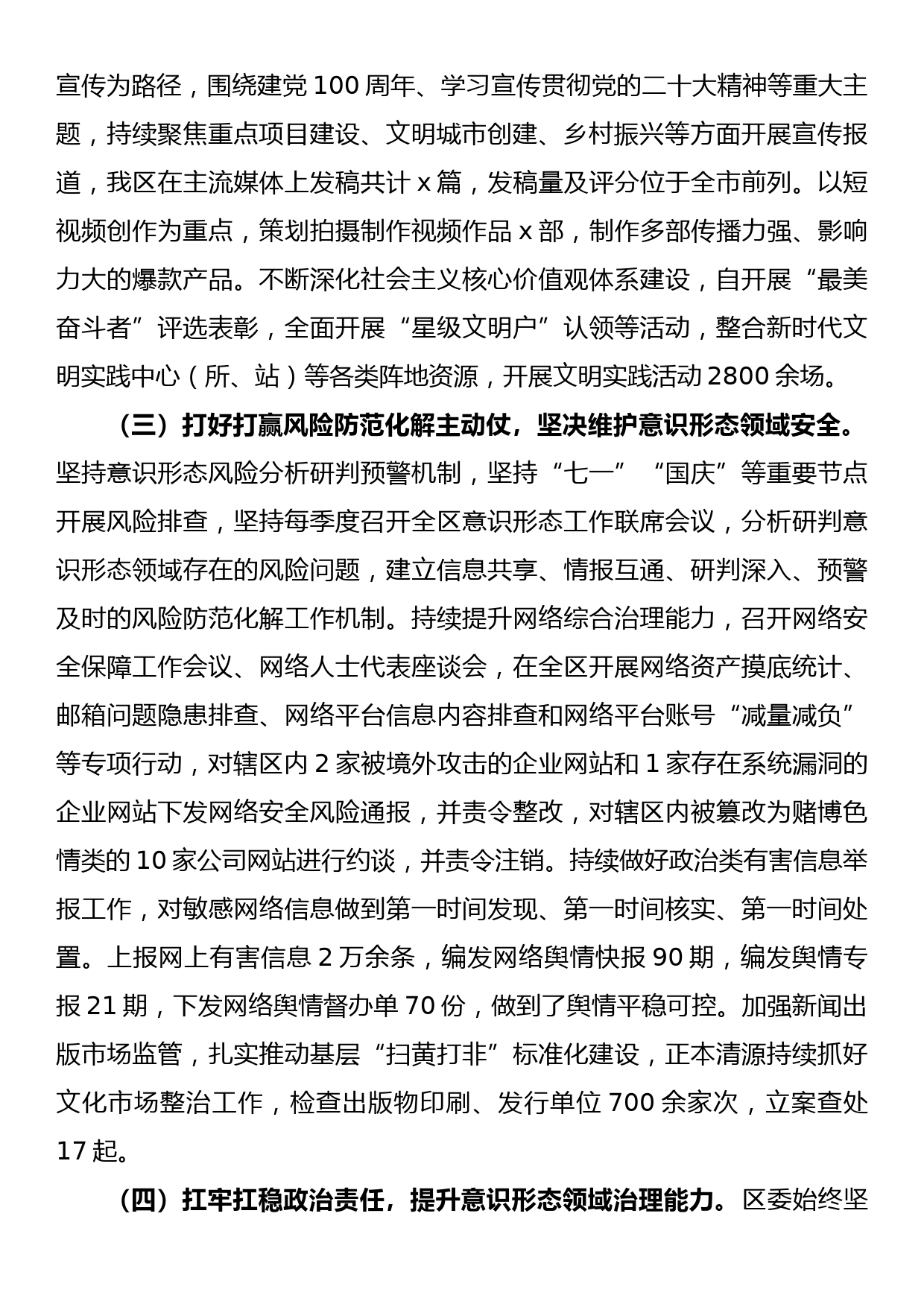 关于落实意识形态工作责任制情况的报告_第2页