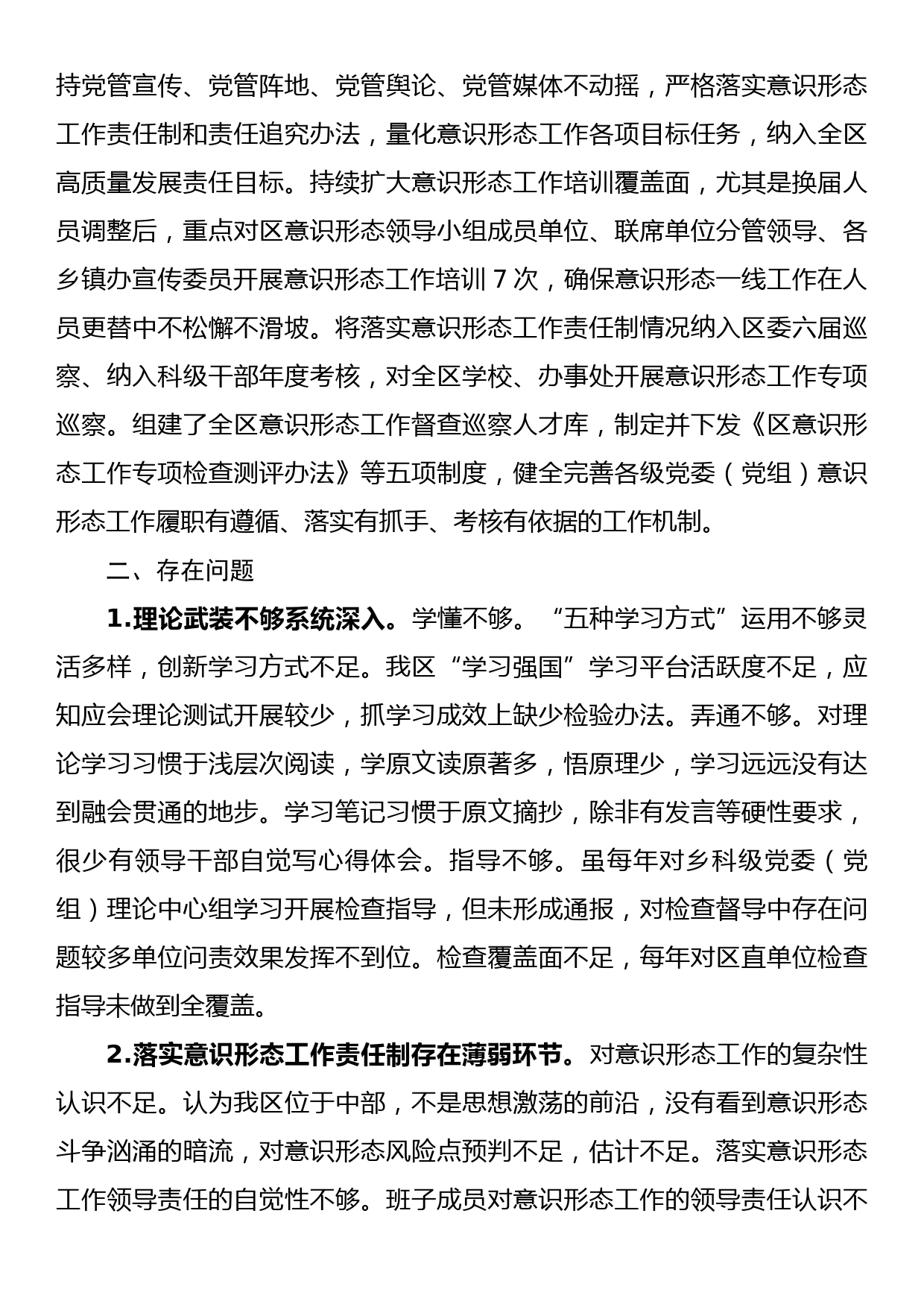 关于落实意识形态工作责任制情况的报告_第3页