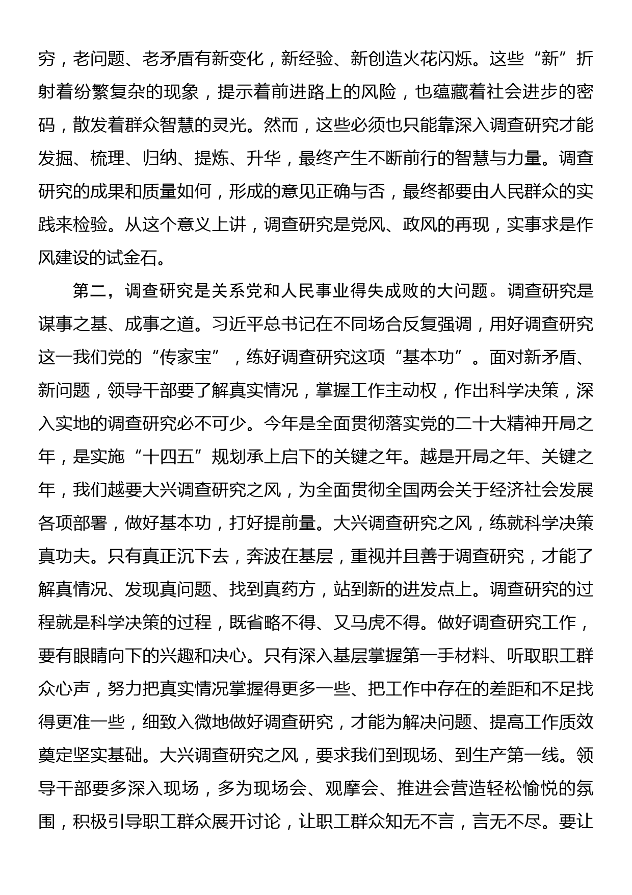 交流研讨发言提纲：《关于在全党大兴调查研究的工作方案》_第2页