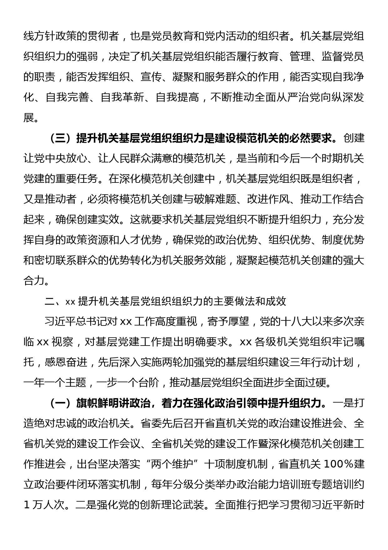 某省提升机关基层党组织组织力工作报告_第2页