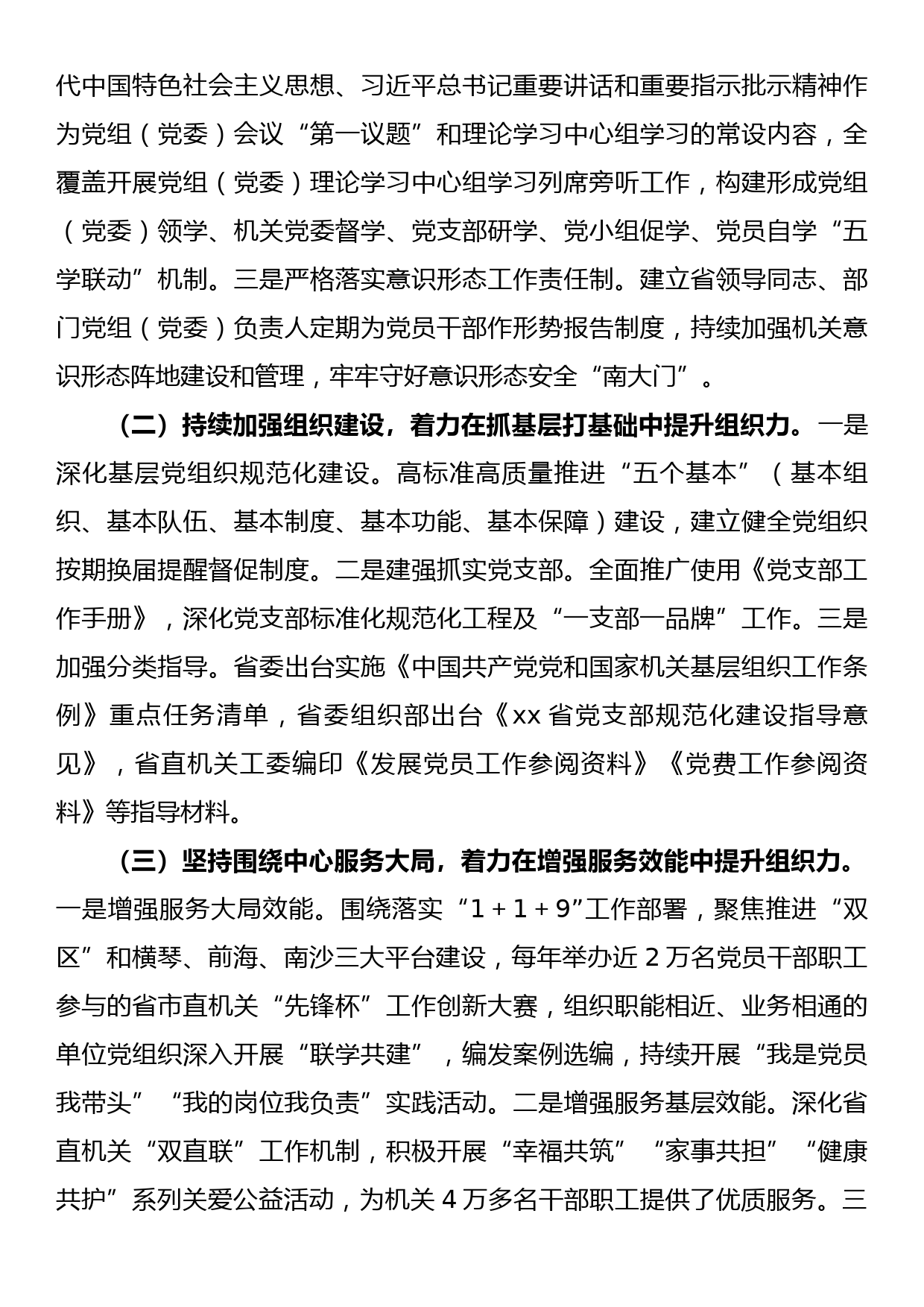 某省提升机关基层党组织组织力工作报告_第3页