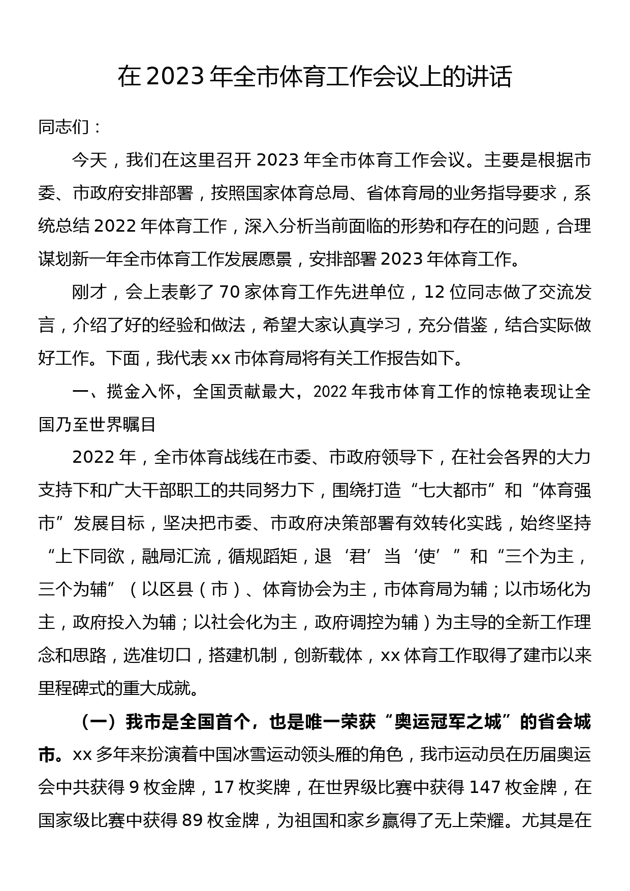 在2023年全县党支部书记暨乡村振兴“头雁计划”人才专题培训班开班式上的讲话_第1页