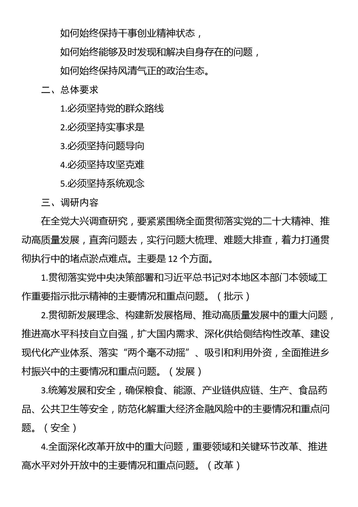 “关于在全党大兴调查研究的工作方案”应知应会_第2页