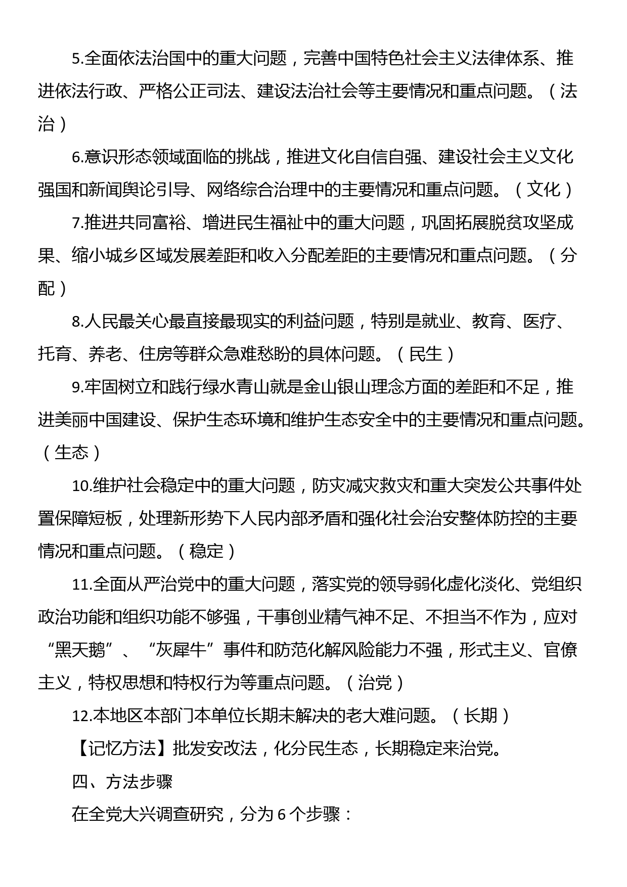 “关于在全党大兴调查研究的工作方案”应知应会_第3页