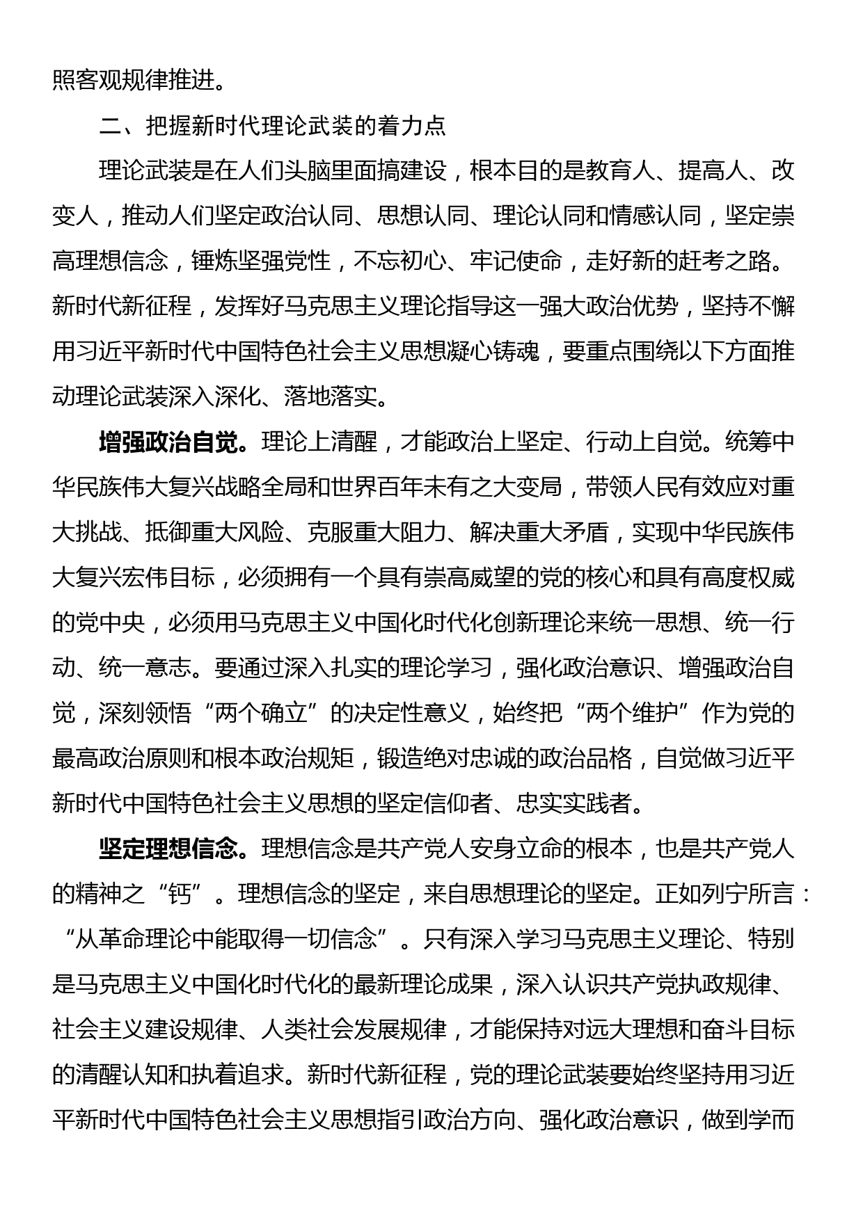 党课讲稿：谱写新时代理论武装工作新篇章_第3页