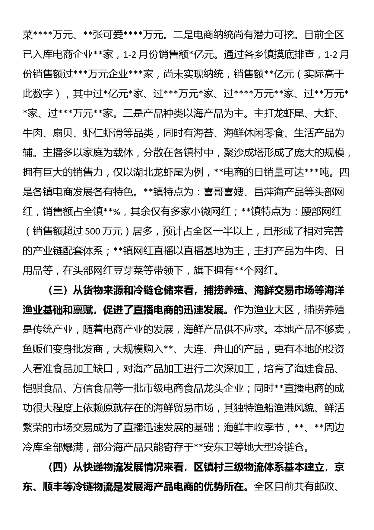 关于推进直播电商发展的调研报告_第3页