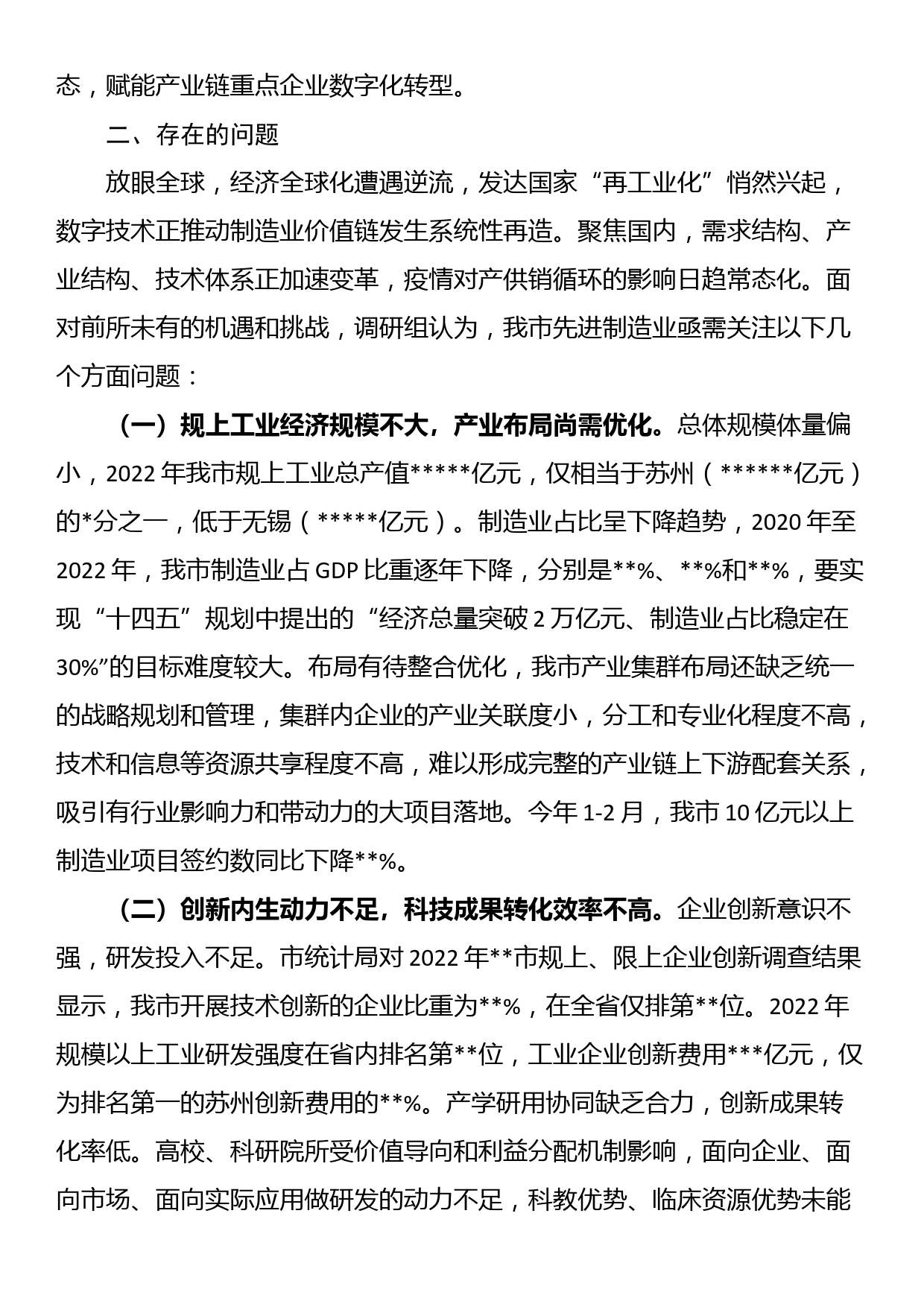 关于制造业发展情况的调研报告_第3页