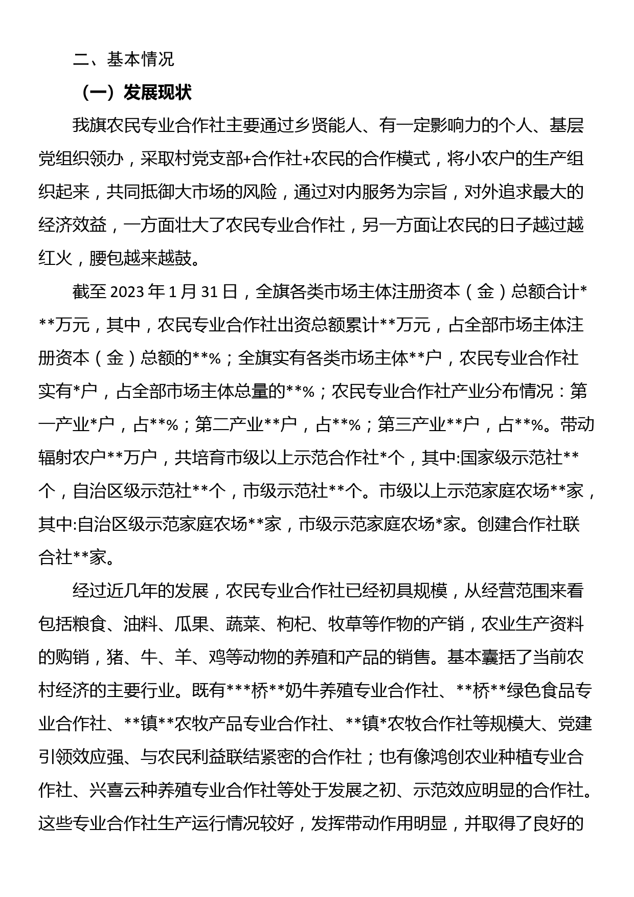 农民专业合作社发展情况调研报告_第3页