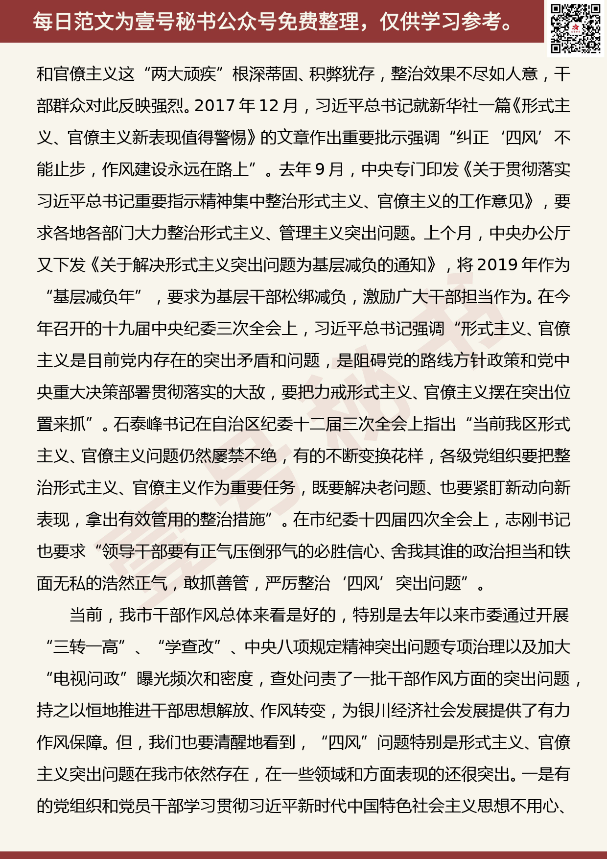 201905010【每日范文】纪委书记在形式主义、官僚主义突出问题集中整治行动动员部署会上的讲话_第2页