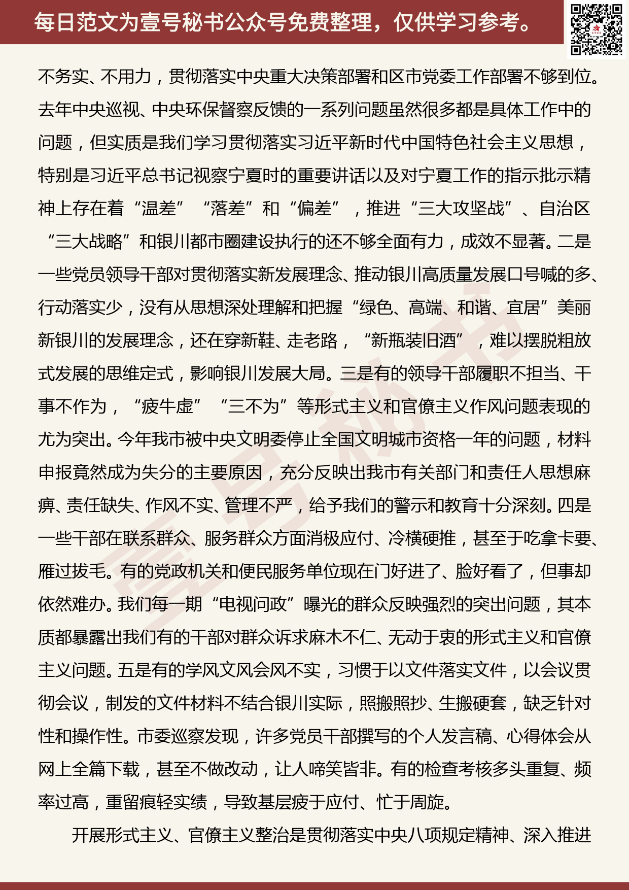 201905010【每日范文】纪委书记在形式主义、官僚主义突出问题集中整治行动动员部署会上的讲话_第3页