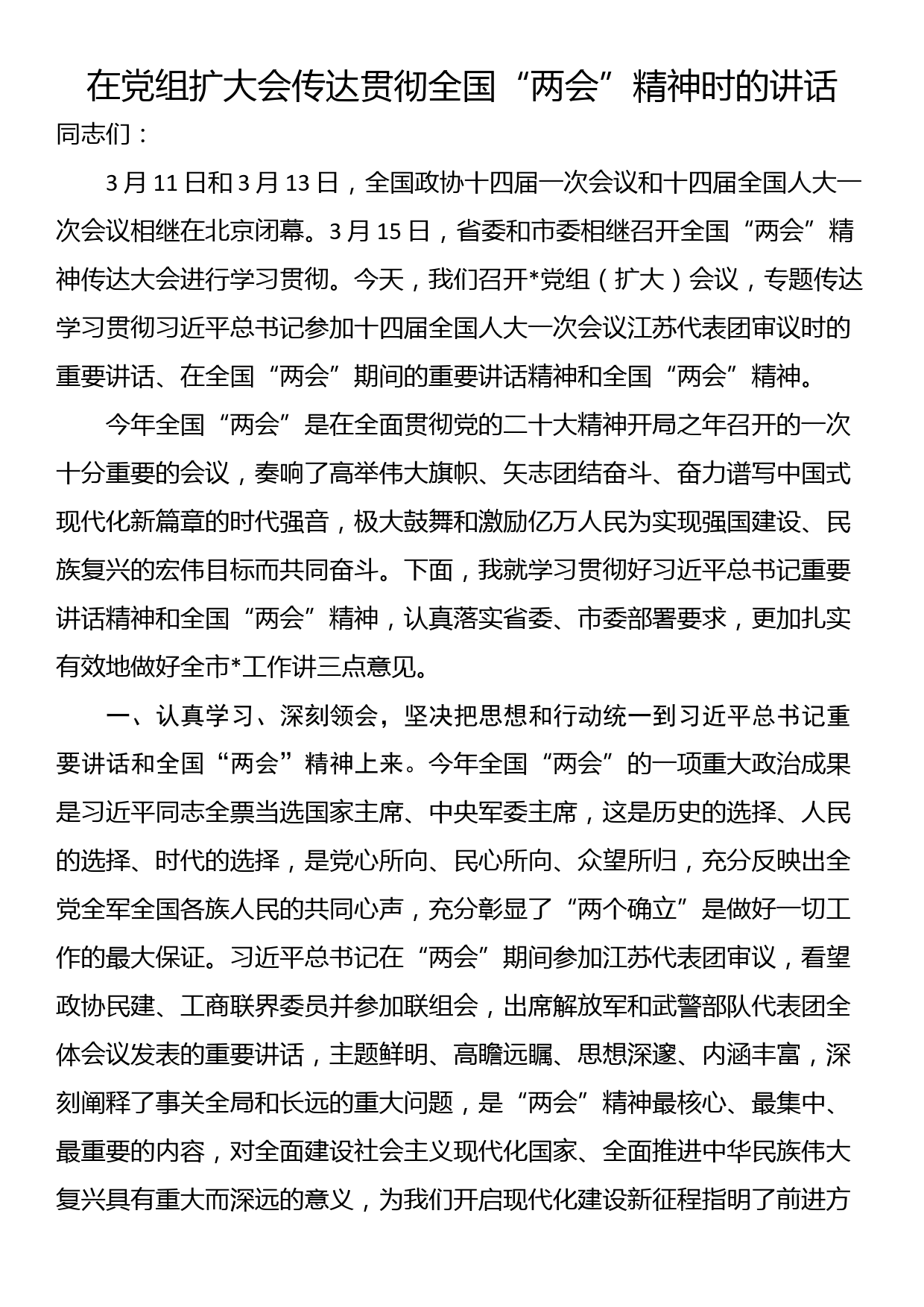 在加强和创新基层治理工作推进会议暨区委政法工作会上的讲话_第1页