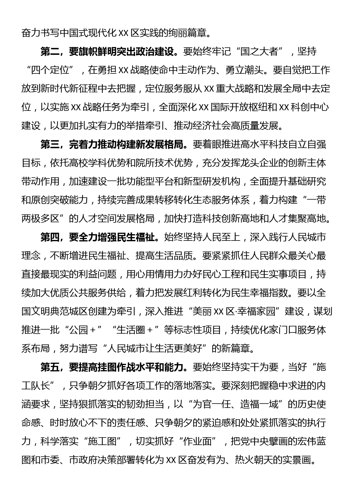 在区委常委会专题学习全国“两会”精神研讨时的发言提纲_第2页