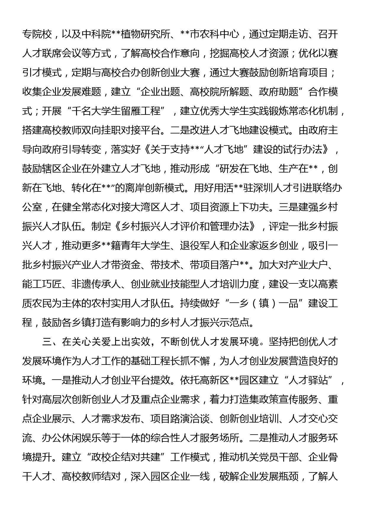 座谈发言材料：打好“三张牌”做好县域人才工作_第2页