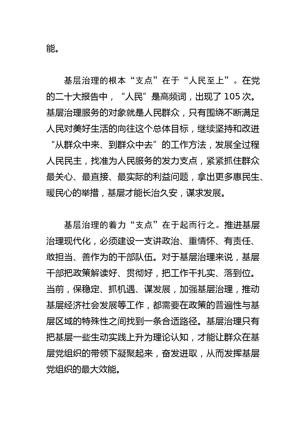 【基层治理工作中心组研讨发言】找准基层治理的“支点”_第2页