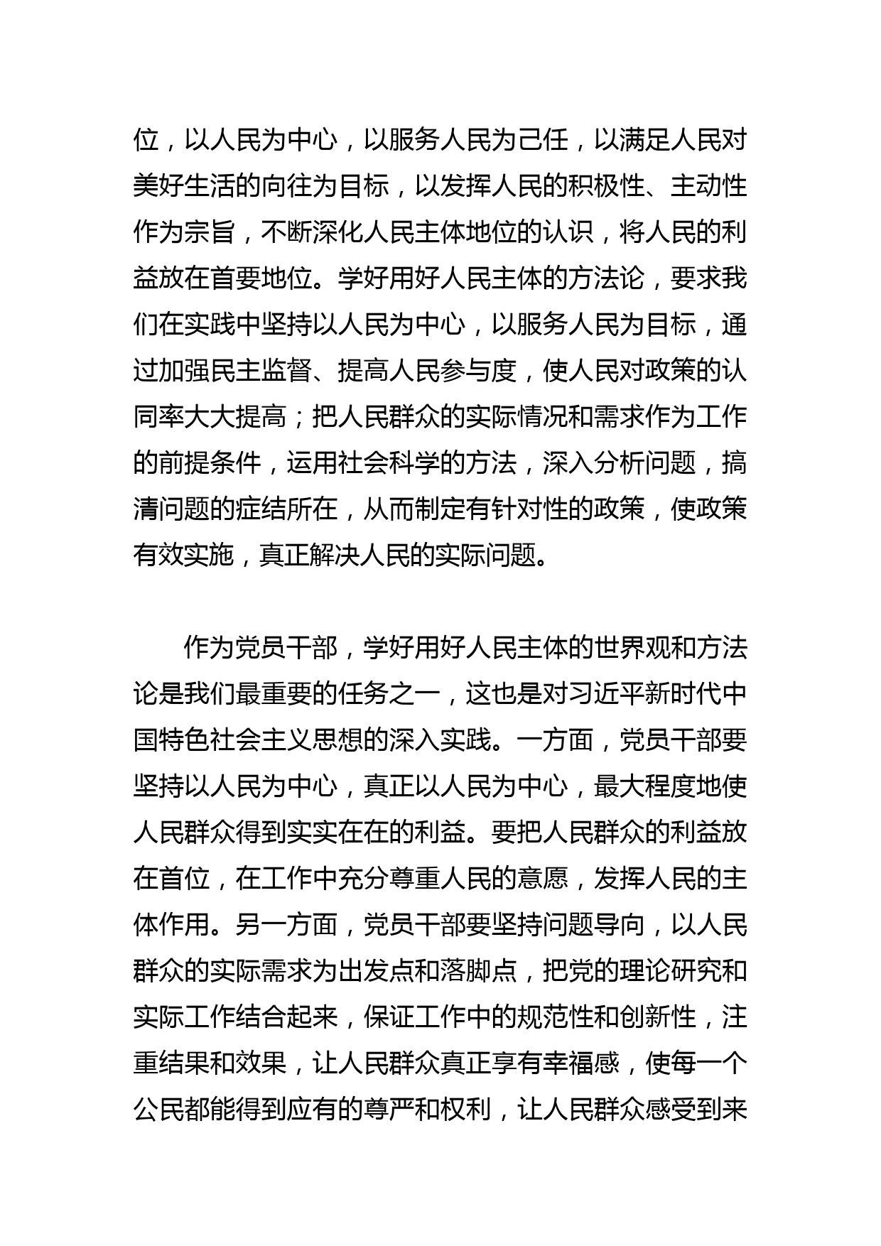 【中心组研讨发言】党员干部要学好用好世界观和方法论_第3页